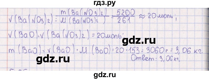 ГДЗ по химии 8‐11 класс Гольдфарб задачник  глава 5 - 5.24, Решебник