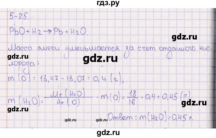 ГДЗ по химии 8‐11 класс Гольдфарб задачник  глава 5 - 5.25, Решебник