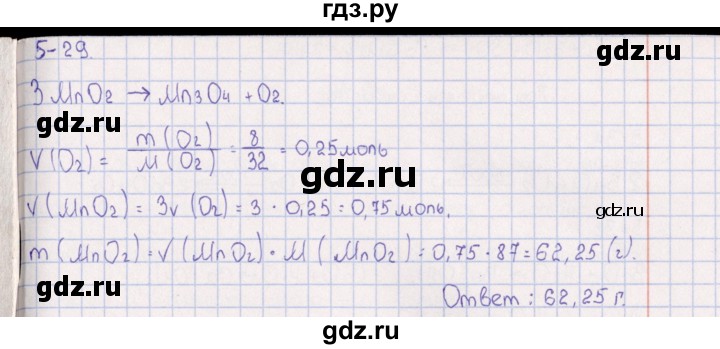 ГДЗ по химии 8‐11 класс Гольдфарб задачник  глава 5 - 5.29, Решебник