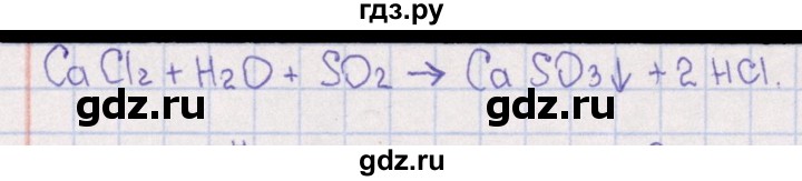 ГДЗ по химии 8‐11 класс Гольдфарб задачник  глава 5 - 5.33, Решебник