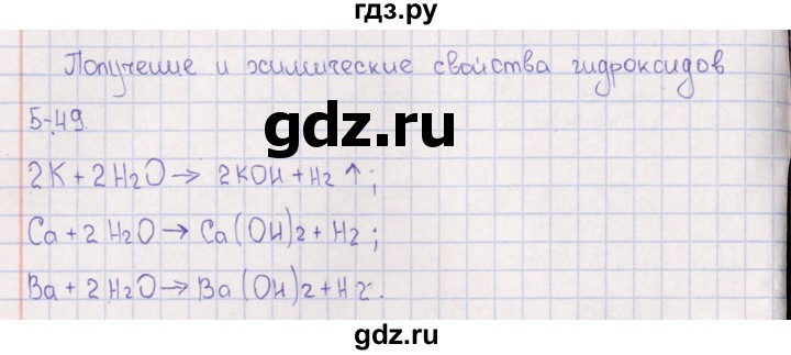 ГДЗ по химии 8‐11 класс Гольдфарб задачник  глава 5 - 5.49, Решебник