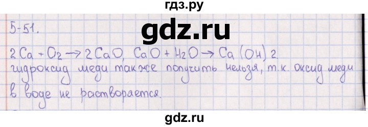 ГДЗ по химии 8‐11 класс Гольдфарб задачник  глава 5 - 5.51, Решебник