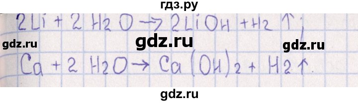 ГДЗ по химии 8‐11 класс Гольдфарб задачник  глава 5 - 5.54, Решебник