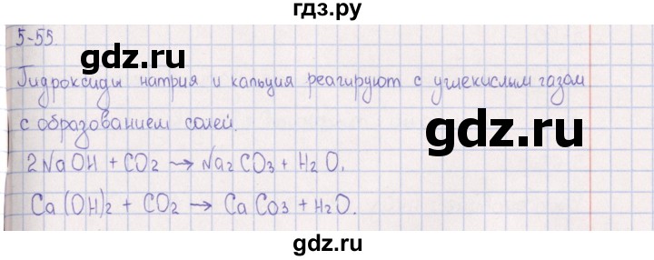 ГДЗ по химии 8‐11 класс Гольдфарб задачник  глава 5 - 5.55, Решебник