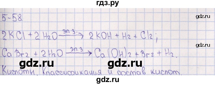 ГДЗ по химии 8‐11 класс Гольдфарб задачник  глава 5 - 5.58, Решебник