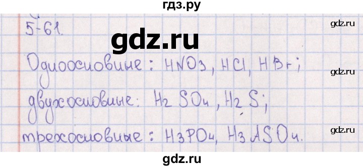 ГДЗ по химии 8‐11 класс Гольдфарб задачник  глава 5 - 5.61, Решебник