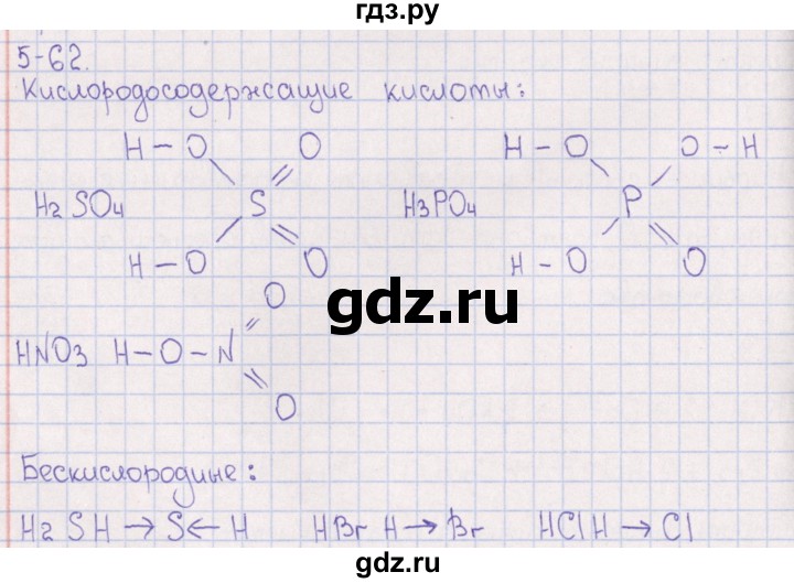 ГДЗ по химии 8‐11 класс Гольдфарб задачник  глава 5 - 5.62, Решебник