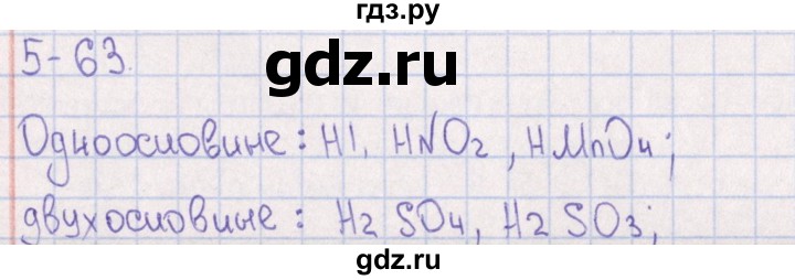 ГДЗ по химии 8‐11 класс Гольдфарб задачник  глава 5 - 5.63, Решебник