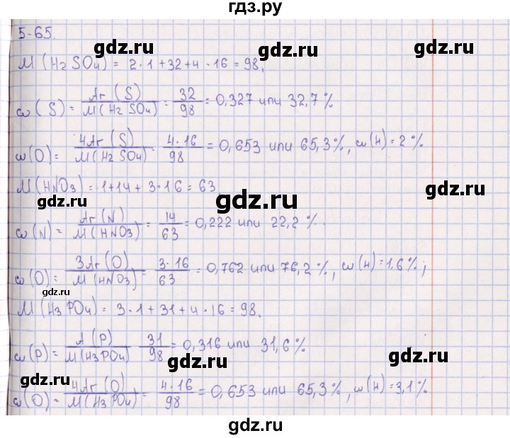 ГДЗ по химии 8‐11 класс Гольдфарб задачник  глава 5 - 5.65, Решебник
