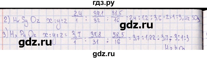 ГДЗ по химии 8‐11 класс Гольдфарб задачник  глава 5 - 5.66, Решебник