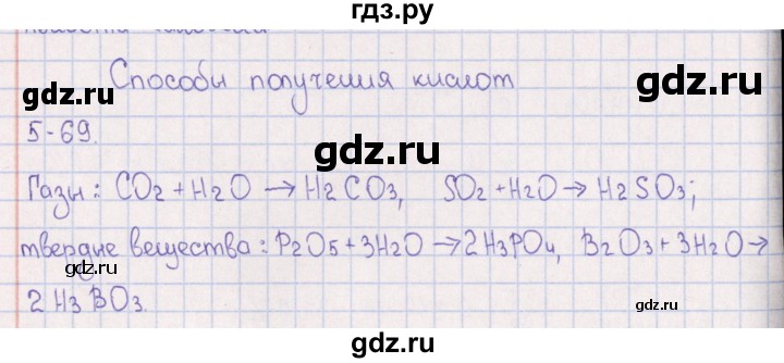 ГДЗ по химии 8‐11 класс Гольдфарб задачник  глава 5 - 5.69, Решебник