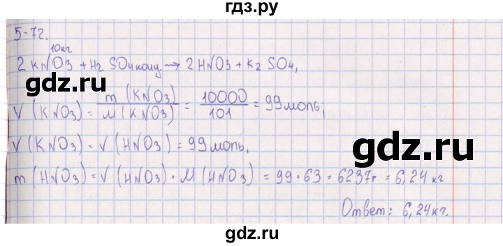 ГДЗ по химии 8‐11 класс Гольдфарб задачник  глава 5 - 5.72, Решебник