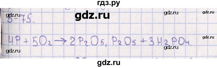 ГДЗ по химии 8‐11 класс Гольдфарб задачник  глава 5 - 5.75, Решебник