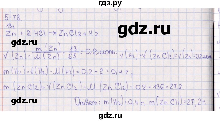 ГДЗ по химии 8‐11 класс Гольдфарб задачник  глава 5 - 5.78, Решебник