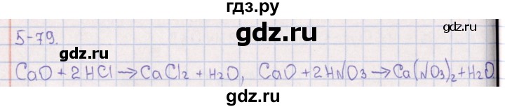 ГДЗ по химии 8‐11 класс Гольдфарб задачник  глава 5 - 5.79, Решебник