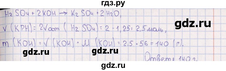 ГДЗ по химии 8‐11 класс Гольдфарб задачник  глава 5 - 5.80, Решебник