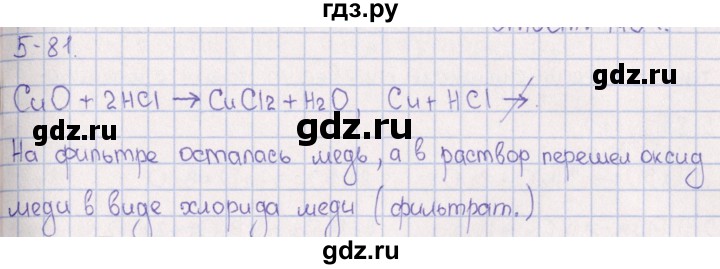 ГДЗ по химии 8‐11 класс Гольдфарб задачник  глава 5 - 5.81, Решебник