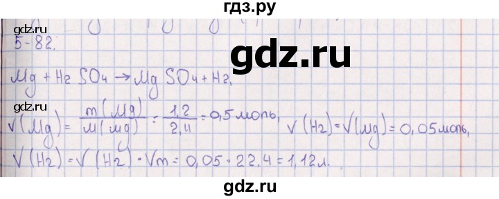 ГДЗ по химии 8‐11 класс Гольдфарб задачник  глава 5 - 5.82, Решебник