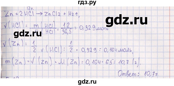 ГДЗ по химии 8‐11 класс Гольдфарб задачник  глава 5 - 5.88, Решебник