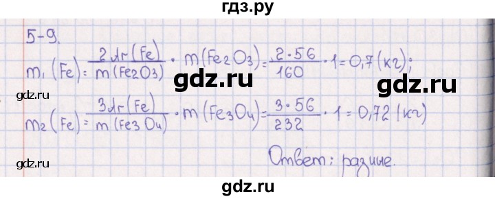 ГДЗ по химии 8‐11 класс Гольдфарб задачник  глава 5 - 5.9, Решебник