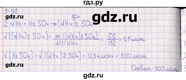 ГДЗ по химии 8‐11 класс Гольдфарб задачник  глава 5 - 5.92, Решебник