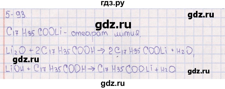 ГДЗ по химии 8‐11 класс Гольдфарб задачник  глава 5 - 5.93, Решебник