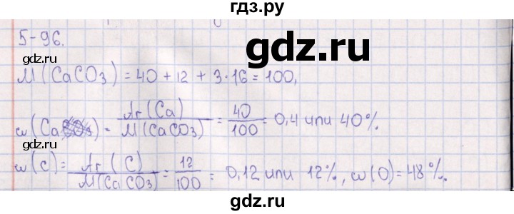ГДЗ по химии 8‐11 класс Гольдфарб задачник  глава 5 - 5.96, Решебник