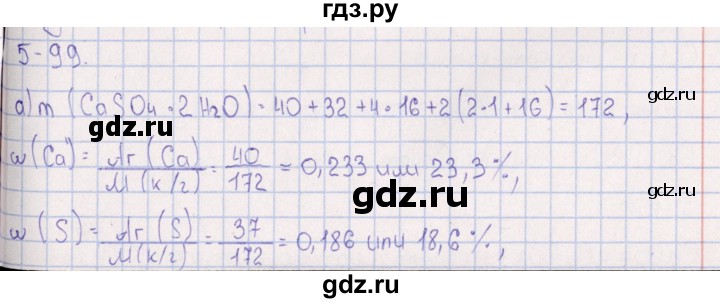 ГДЗ по химии 8‐11 класс Гольдфарб задачник  глава 5 - 5.99, Решебник