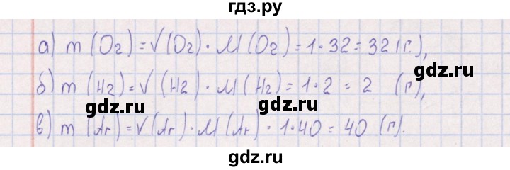 ГДЗ по химии 8‐11 класс Гольдфарб задачник  глава 6 - 6.1, Решебник