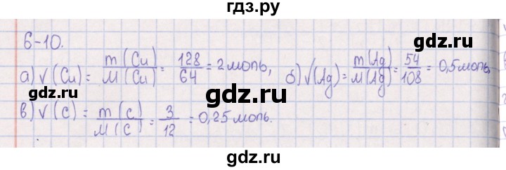 ГДЗ по химии 8‐11 класс Гольдфарб задачник  глава 6 - 6.10, Решебник