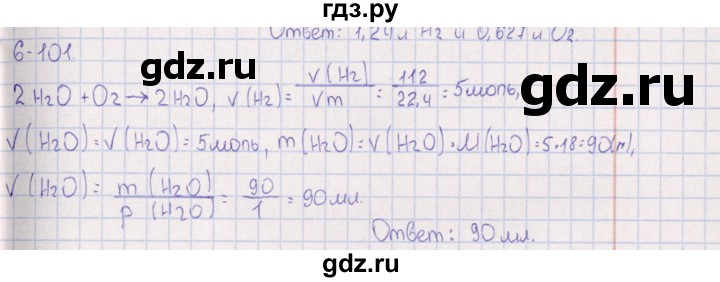 ГДЗ по химии 8‐11 класс Гольдфарб задачник  глава 6 - 6.101, Решебник