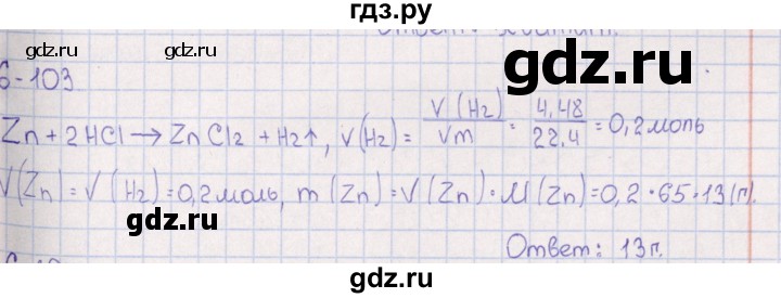 ГДЗ по химии 8‐11 класс Гольдфарб задачник  глава 6 - 6.103, Решебник
