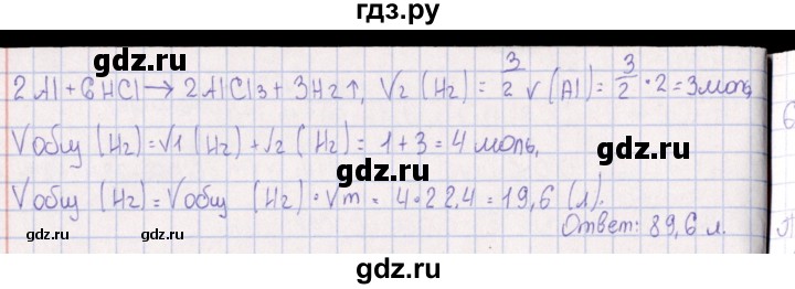 ГДЗ по химии 8‐11 класс Гольдфарб задачник  глава 6 - 6.104, Решебник