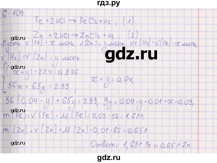ГДЗ по химии 8‐11 класс Гольдфарб задачник  глава 6 - 6.109, Решебник