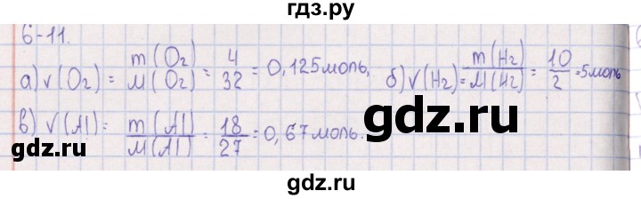 ГДЗ по химии 8‐11 класс Гольдфарб задачник  глава 6 - 6.11, Решебник