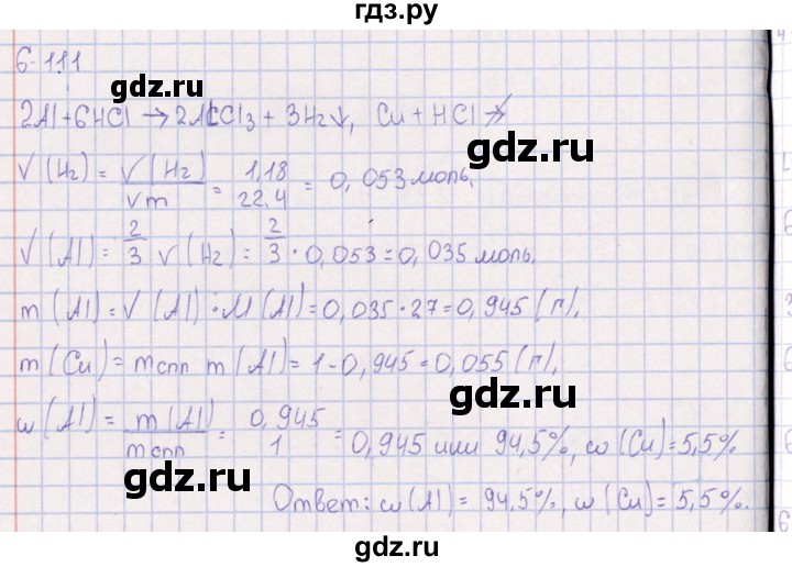 ГДЗ по химии 8‐11 класс Гольдфарб задачник  глава 6 - 6.111, Решебник