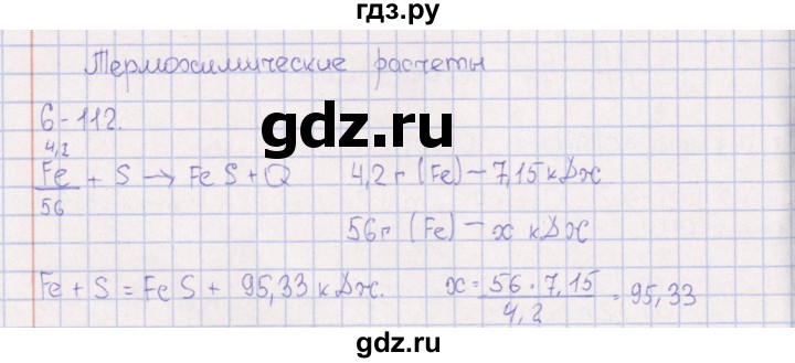 ГДЗ по химии 8‐11 класс Гольдфарб задачник  глава 6 - 6.112, Решебник