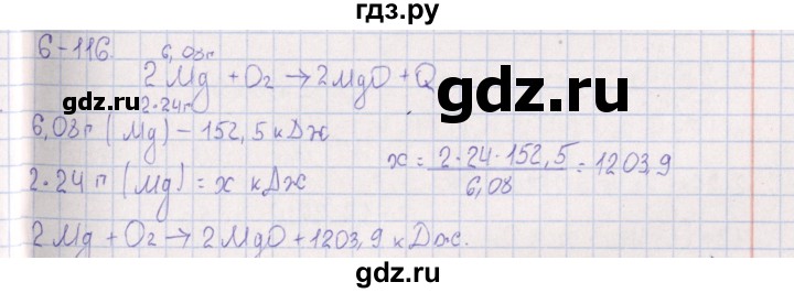 ГДЗ по химии 8‐11 класс Гольдфарб задачник  глава 6 - 6.116, Решебник