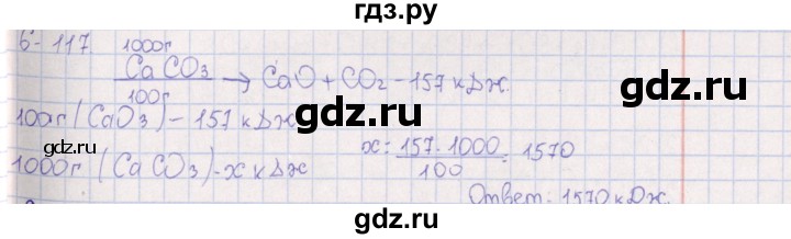 ГДЗ по химии 8‐11 класс Гольдфарб задачник  глава 6 - 6.117, Решебник