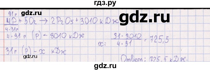 ГДЗ по химии 8‐11 класс Гольдфарб задачник  глава 6 - 6.118, Решебник
