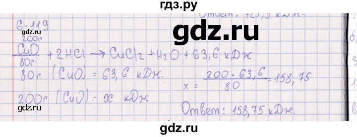 ГДЗ по химии 8‐11 класс Гольдфарб задачник  глава 6 - 6.119, Решебник