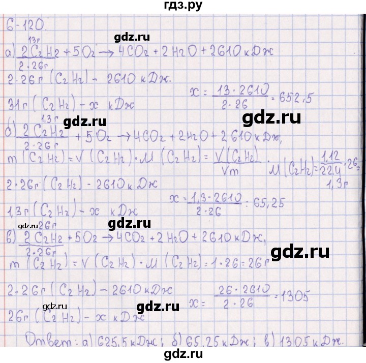 ГДЗ по химии 8‐11 класс Гольдфарб задачник  глава 6 - 6.120, Решебник