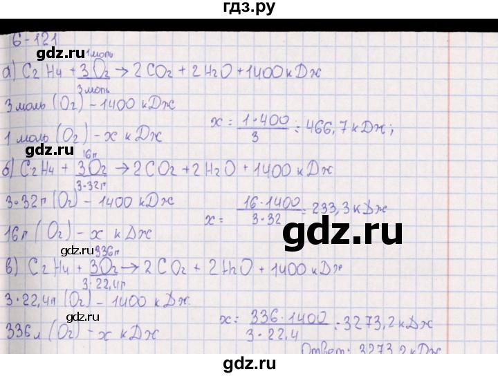 ГДЗ по химии 8‐11 класс Гольдфарб задачник  глава 6 - 6.121, Решебник