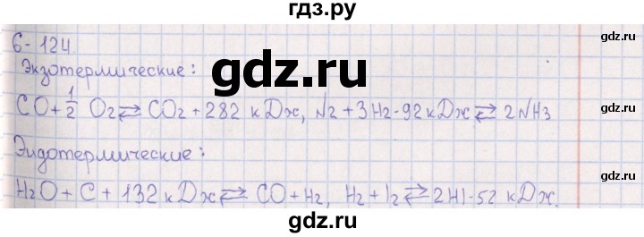 ГДЗ по химии 8‐11 класс Гольдфарб задачник  глава 6 - 6.124, Решебник
