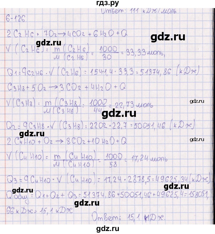 ГДЗ по химии 8‐11 класс Гольдфарб задачник  глава 6 - 6.126, Решебник
