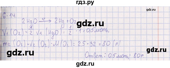 ГДЗ по химии 8‐11 класс Гольдфарб задачник  глава 6 - 6.14, Решебник