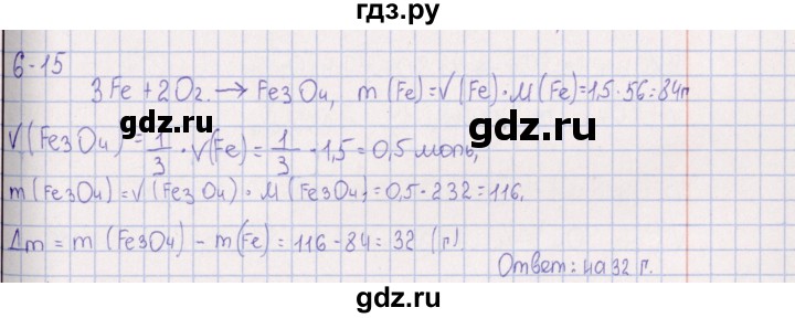 ГДЗ по химии 8‐11 класс Гольдфарб задачник  глава 6 - 6.15, Решебник