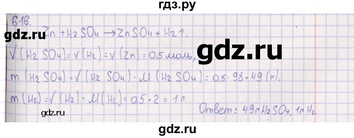 ГДЗ по химии 8‐11 класс Гольдфарб задачник  глава 6 - 6.16, Решебник