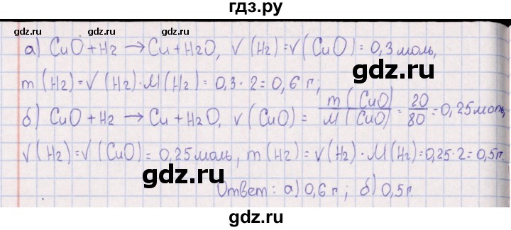 ГДЗ по химии 8‐11 класс Гольдфарб задачник  глава 6 - 6.17, Решебник