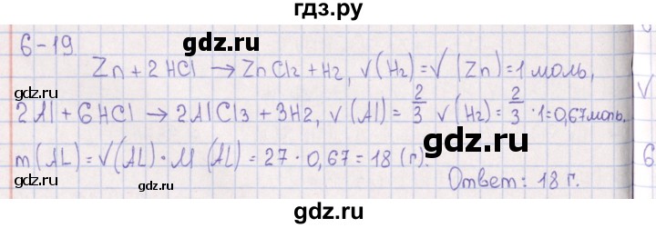 ГДЗ по химии 8‐11 класс Гольдфарб задачник  глава 6 - 6.19, Решебник